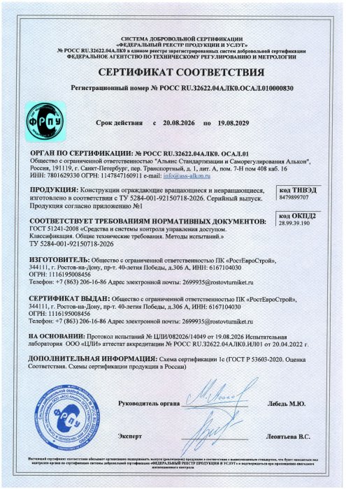 Обновлен сертификат соответствия на механические изделия марки "Ростов-Дон"