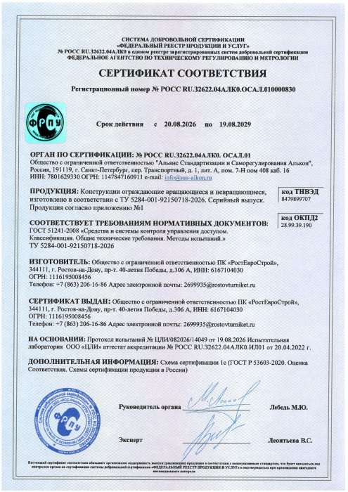 Cертификат соответствия на механические изделия