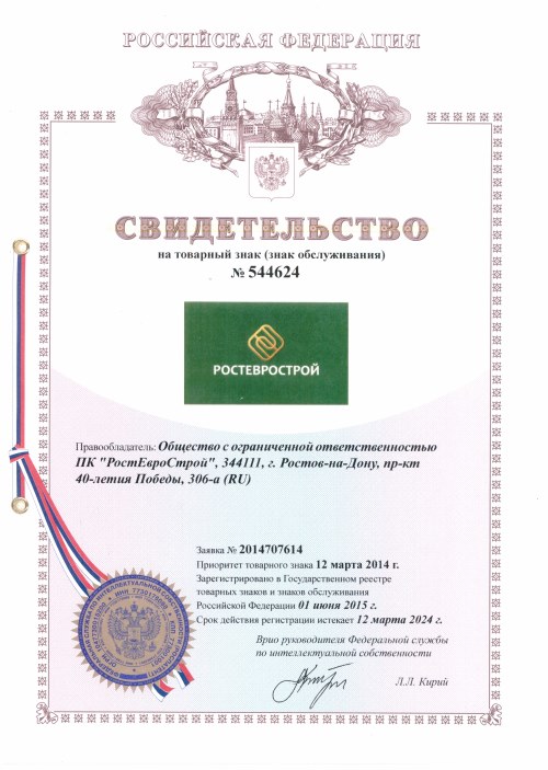 О товарном знаке РОСТЕВРОСТРОЙ