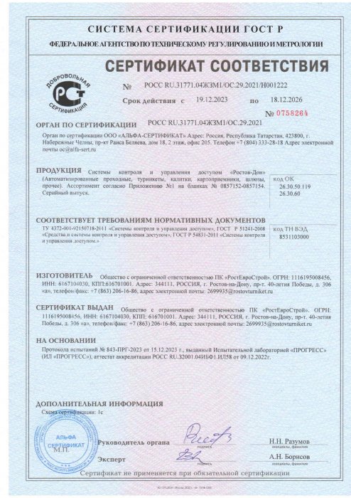 Сертификат соответствия на электромеханические изделия