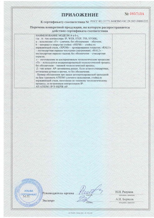 Приложение к сертификату соответствия на электро-механические изделия лист 3