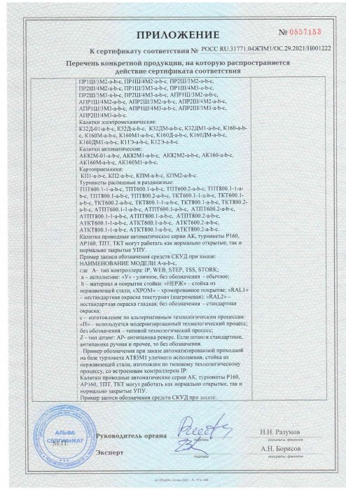 Приложение к сертификату соответствия на электро-механические изделия лист 2
