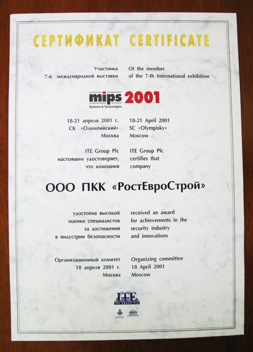 Сертификат участника 6-й международной выставки «Охрана, безопасность и противопожарная защита»
