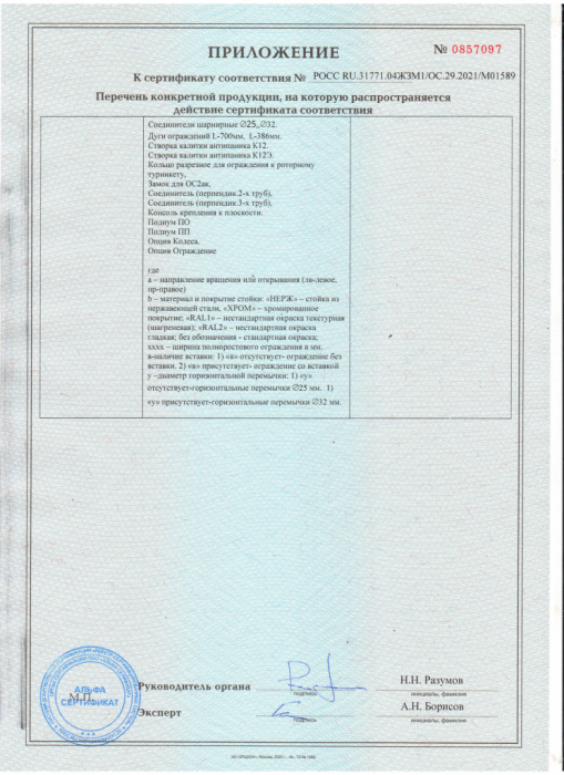 Приложение к сертификату на механические изделия 2