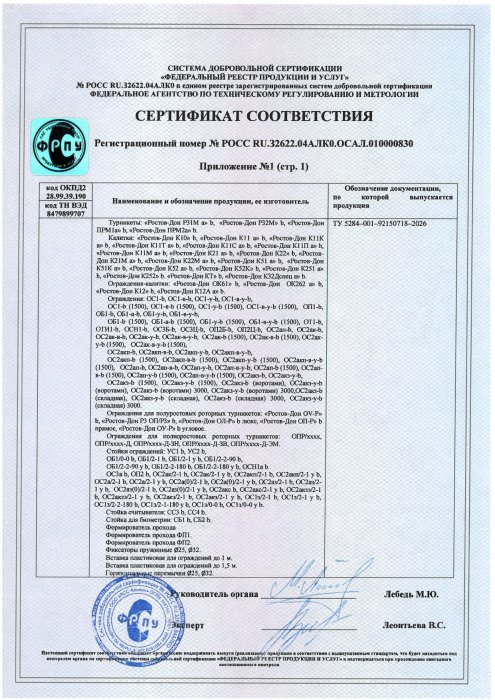 Приложение к сертификату на механические изделия 1