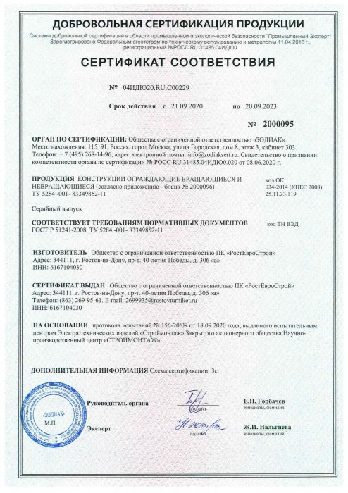 Сертификат соответствия на механические изделия