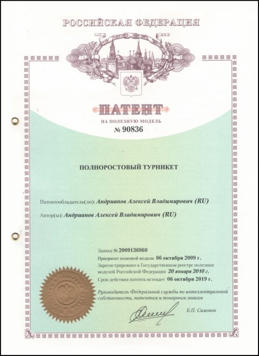 Патент на "Полноростовой турникет". Приоритет от 06.10.2009